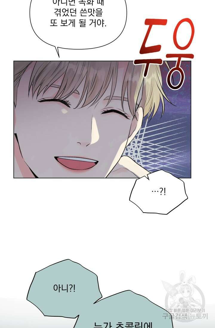 손아귀에서 피어나는 꽃 발렌타인 특별편 25