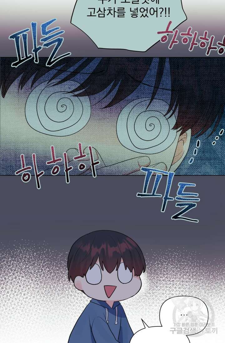 손아귀에서 피어나는 꽃 발렌타인 특별편 26