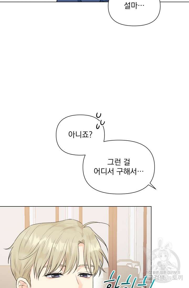 손아귀에서 피어나는 꽃 발렌타인 특별편 27