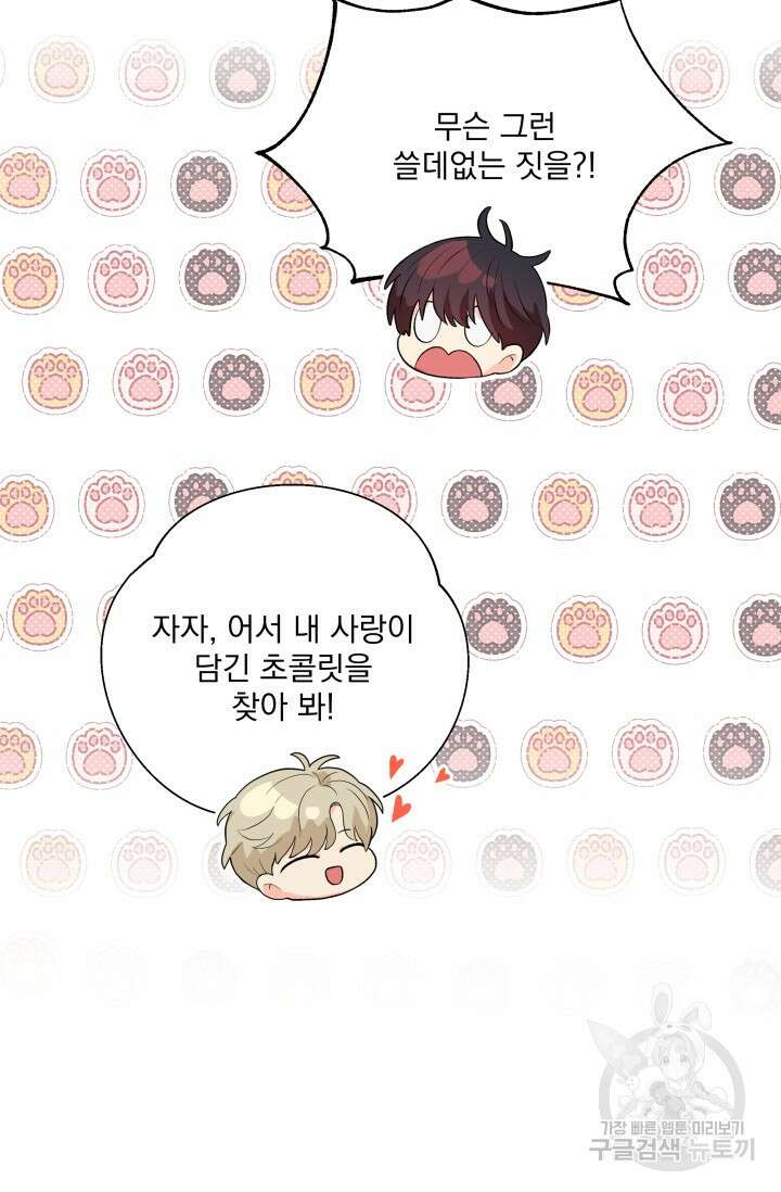 손아귀에서 피어나는 꽃 발렌타인 특별편 29