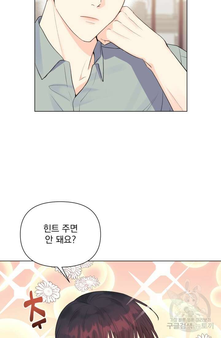 손아귀에서 피어나는 꽃 발렌타인 특별편 32