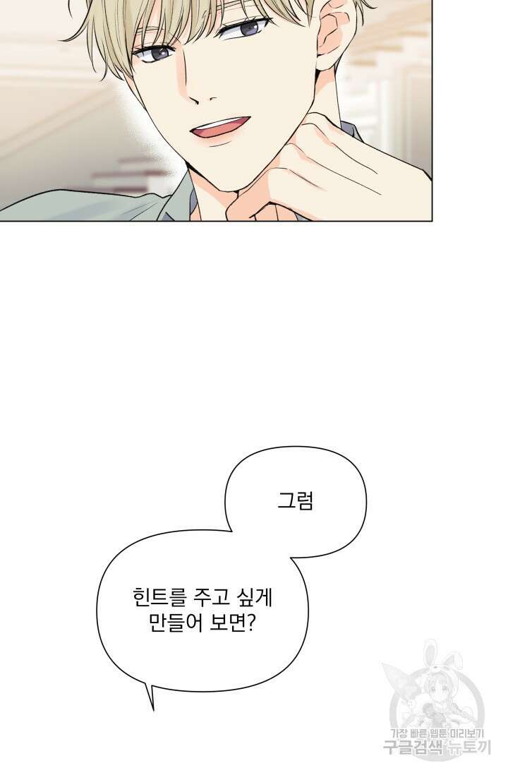 손아귀에서 피어나는 꽃 발렌타인 특별편 34
