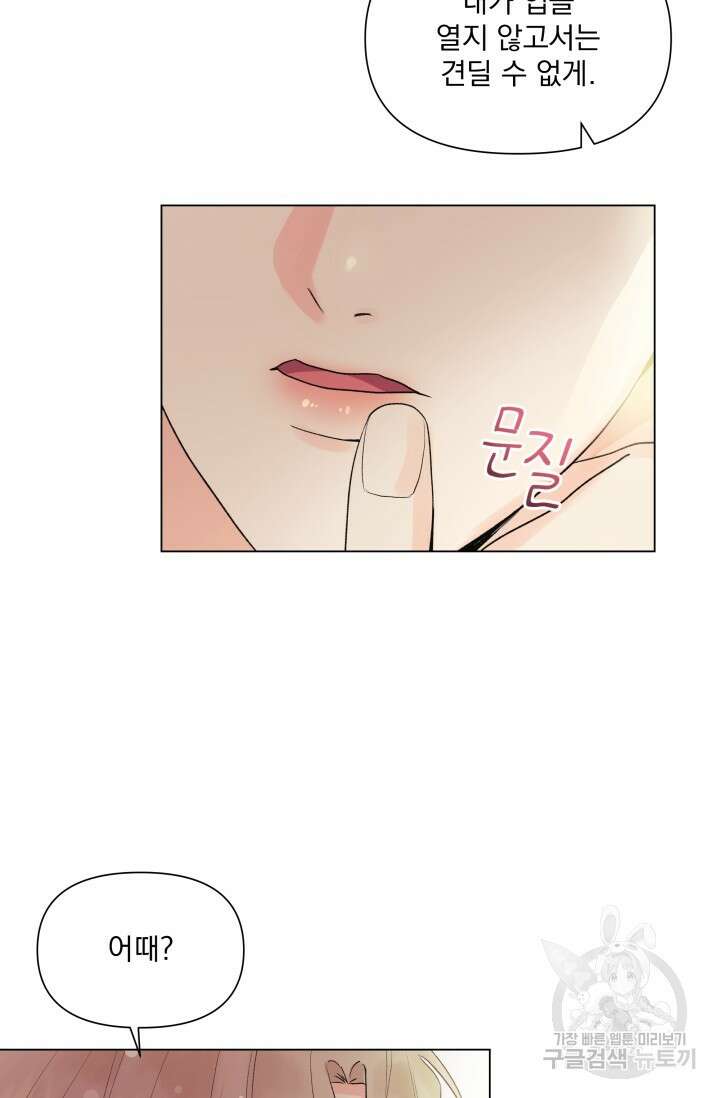 손아귀에서 피어나는 꽃 발렌타인 특별편 36