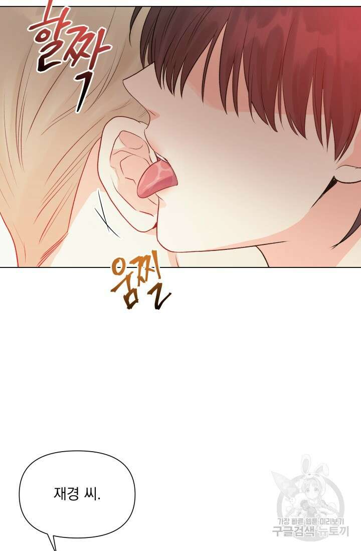 손아귀에서 피어나는 꽃 발렌타인 특별편 44