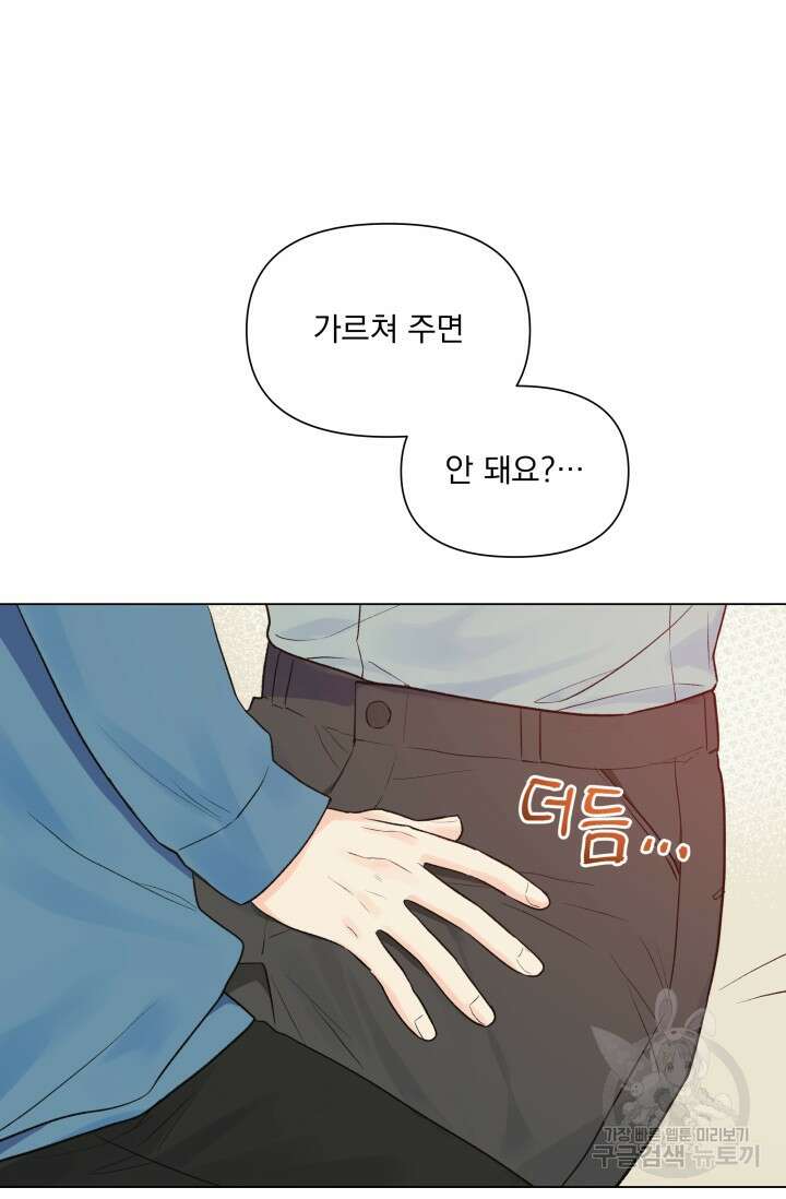 손아귀에서 피어나는 꽃 발렌타인 특별편 47