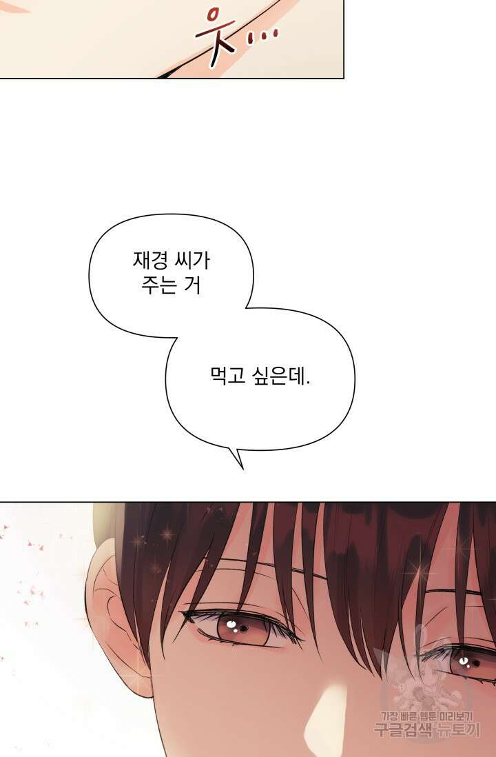 손아귀에서 피어나는 꽃 발렌타인 특별편 49