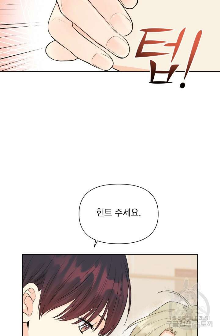 손아귀에서 피어나는 꽃 발렌타인 특별편 53