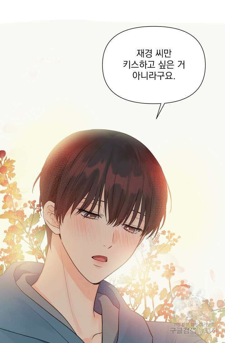 손아귀에서 피어나는 꽃 발렌타인 특별편 58