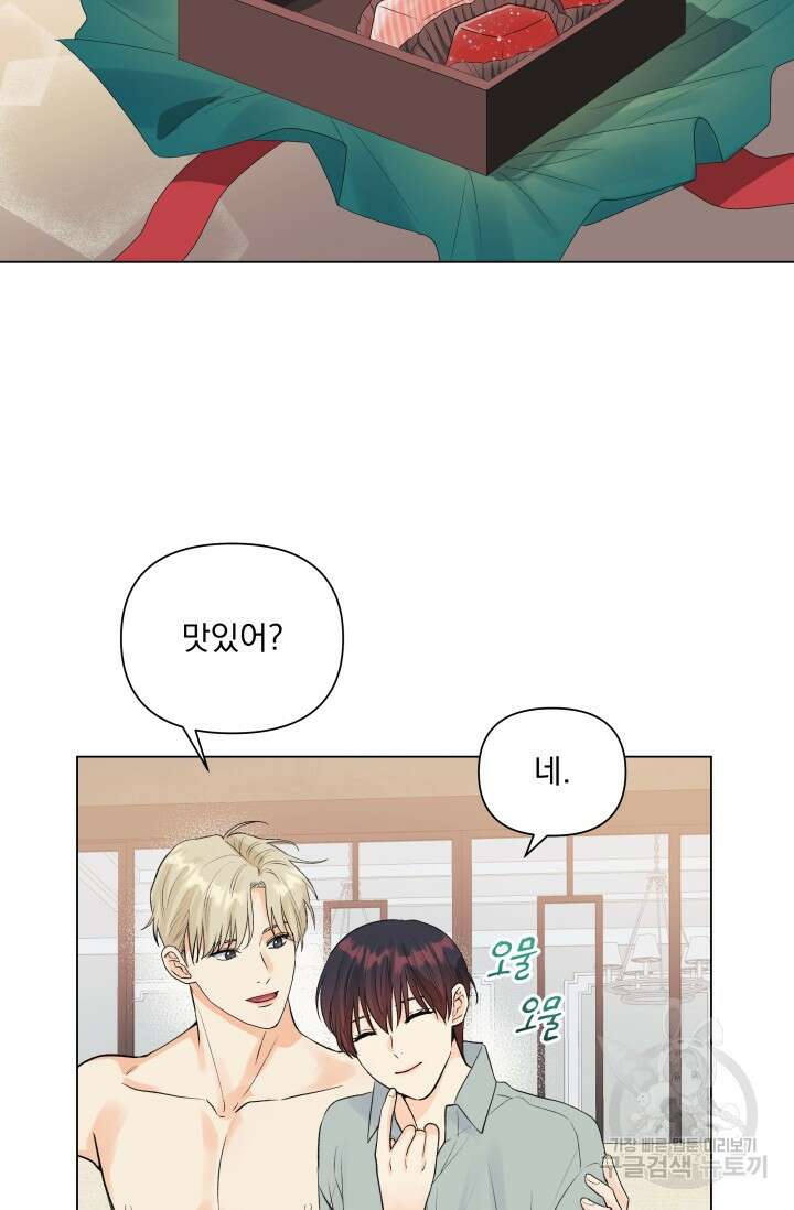 손아귀에서 피어나는 꽃 발렌타인 특별편 65