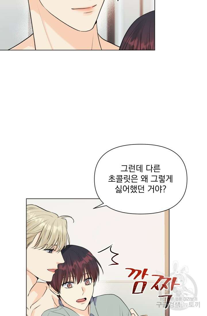 손아귀에서 피어나는 꽃 발렌타인 특별편 67