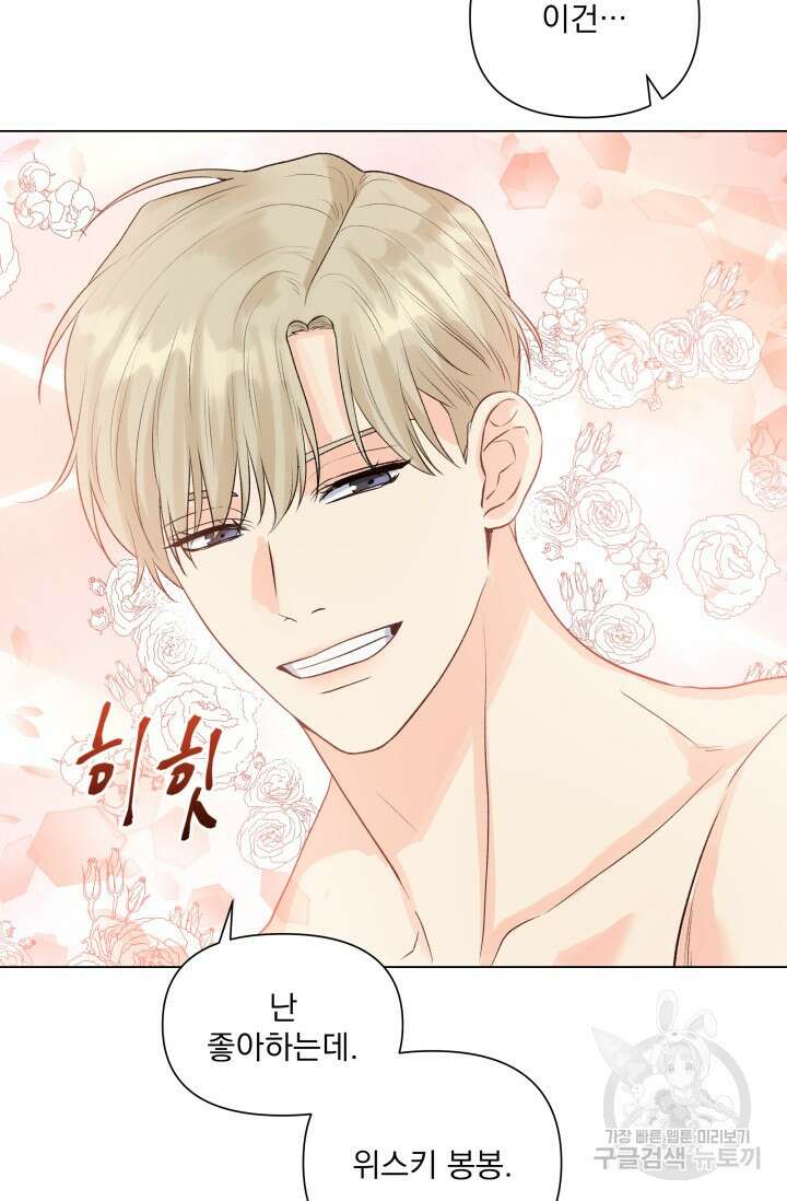 손아귀에서 피어나는 꽃 발렌타인 특별편 74