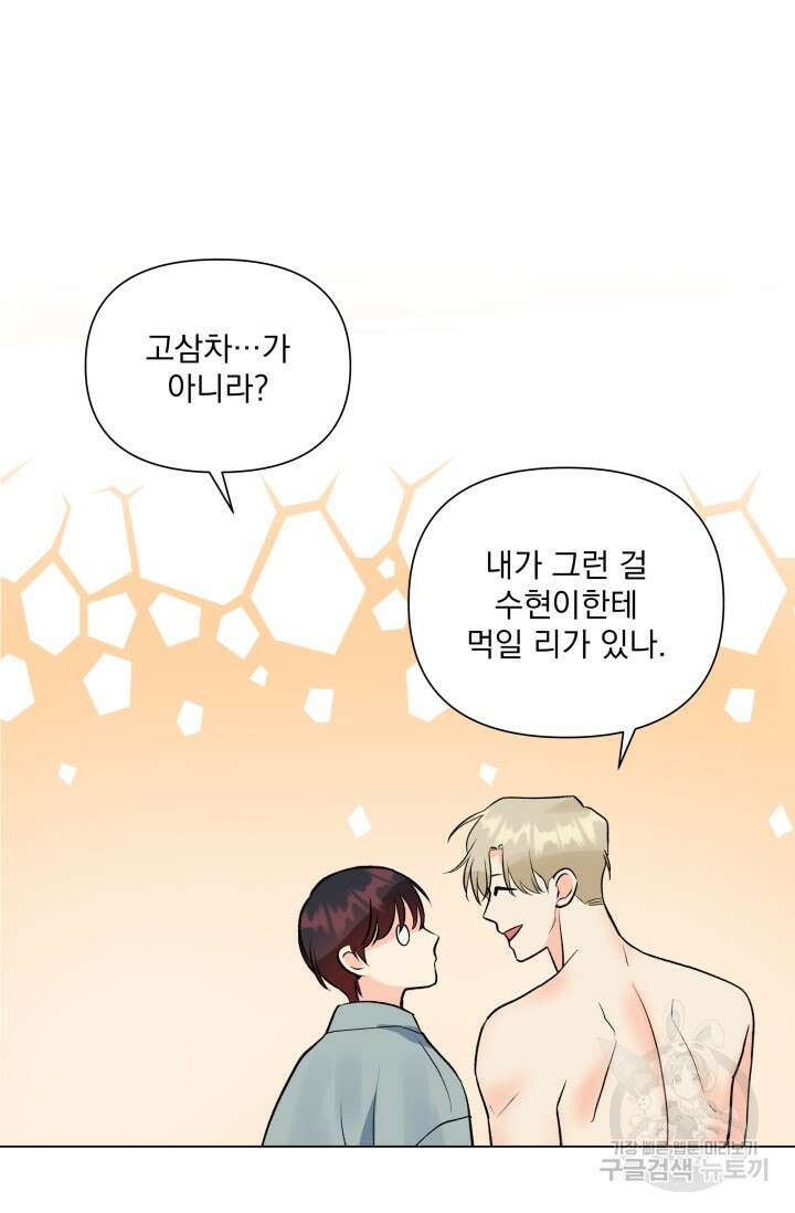 손아귀에서 피어나는 꽃 발렌타인 특별편 76