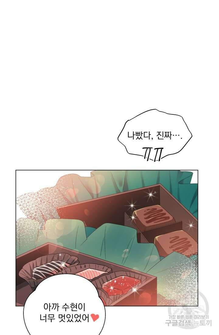 손아귀에서 피어나는 꽃 발렌타인 특별편 78