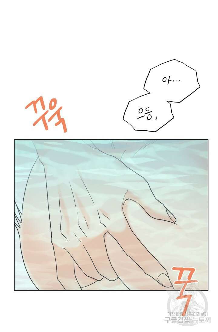 손아귀에서 피어나는 꽃 54화 10