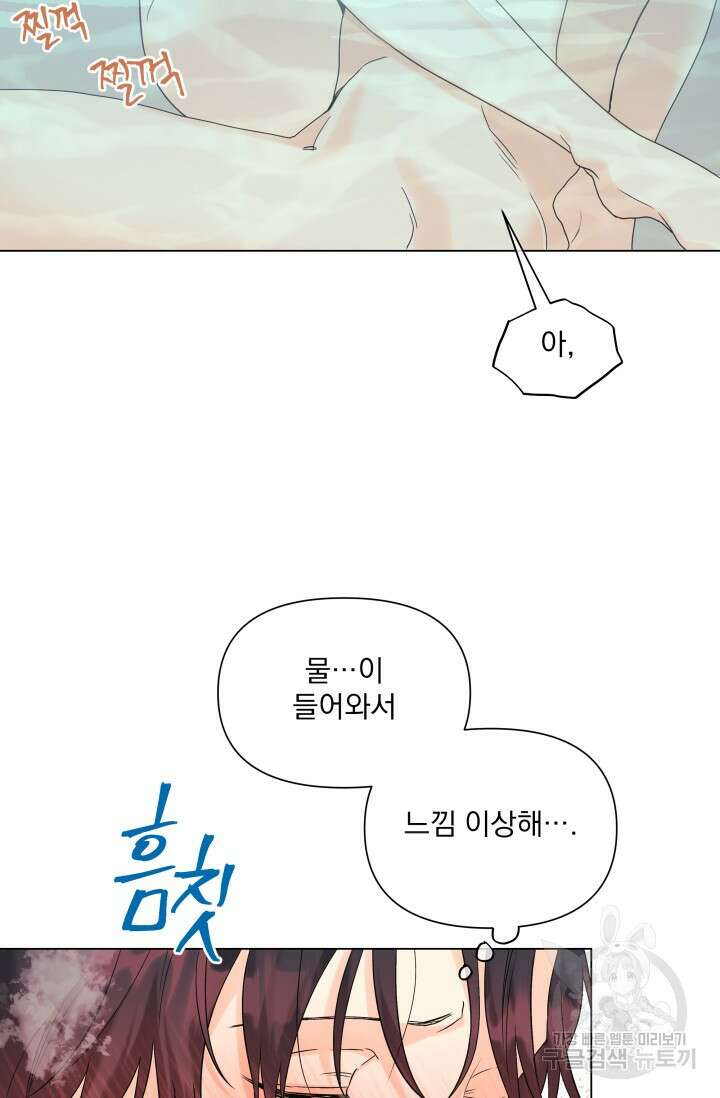 손아귀에서 피어나는 꽃 54화 12