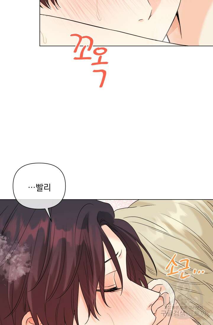 손아귀에서 피어나는 꽃 54화 17