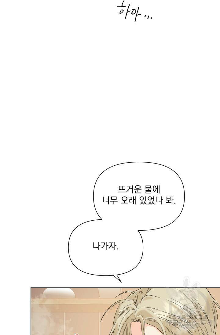 손아귀에서 피어나는 꽃 54화 40