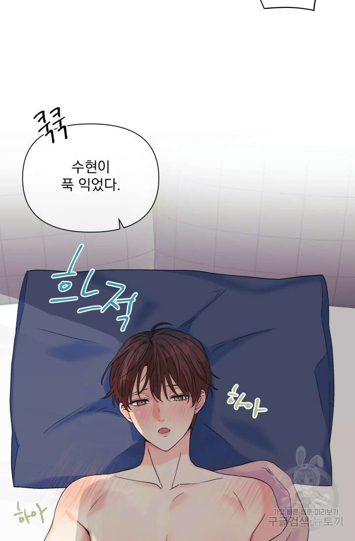 손아귀에서 피어나는 꽃 54화 45