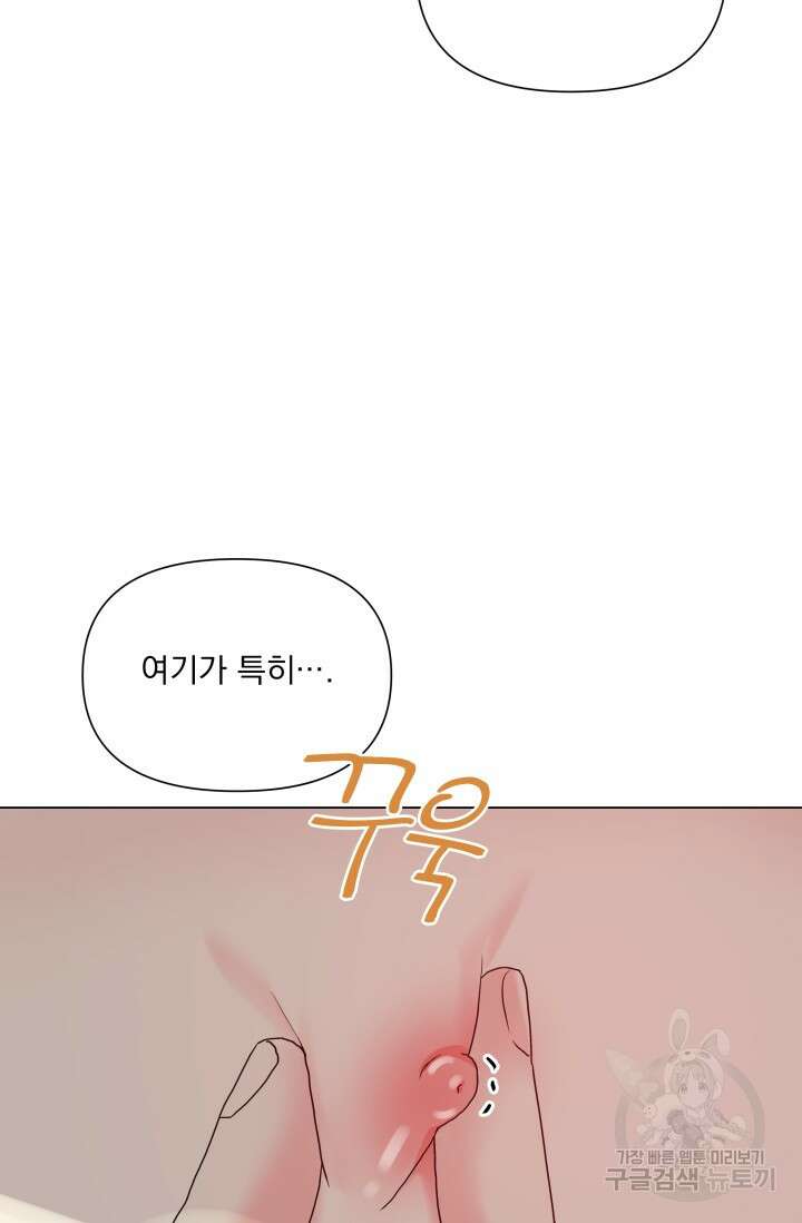 손아귀에서 피어나는 꽃 54화 48