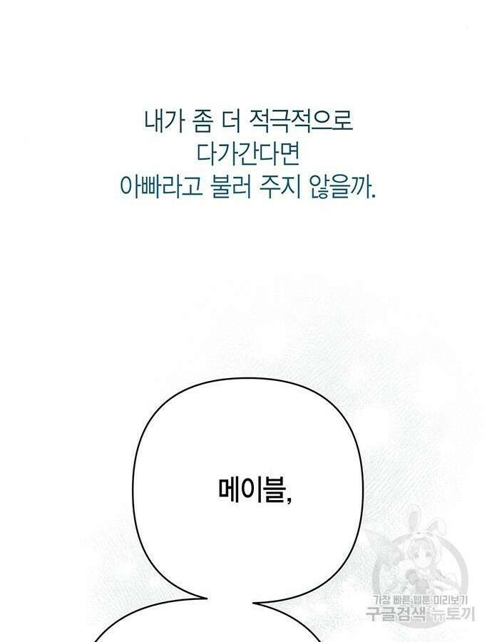 왕따가 격투기를 너무 잘함 45화 11