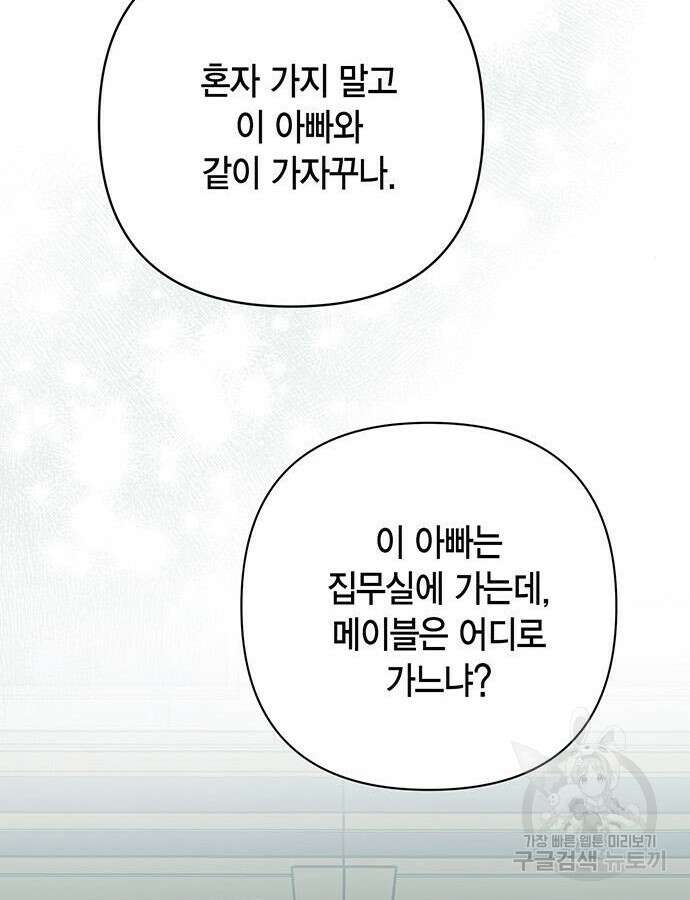 왕따가 격투기를 너무 잘함 45화 12