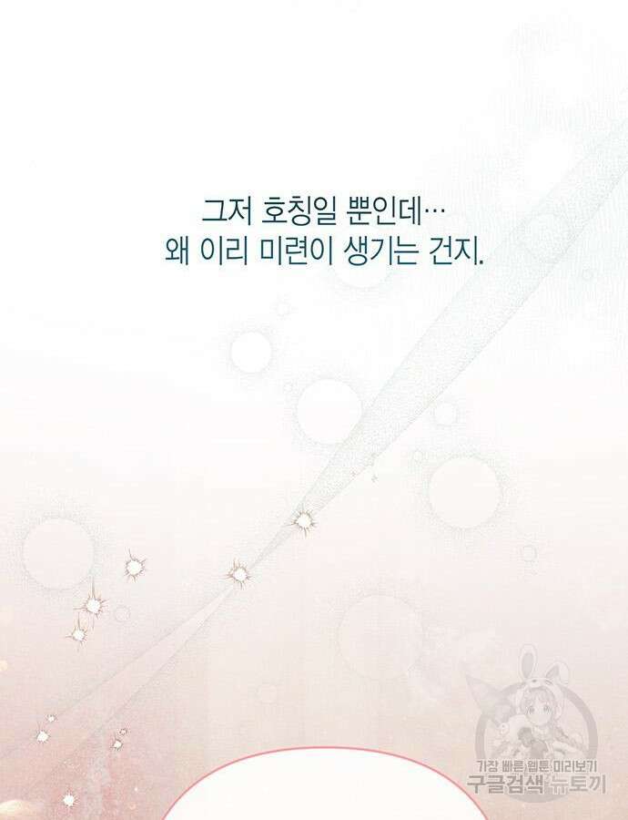 왕따가 격투기를 너무 잘함 45화 16