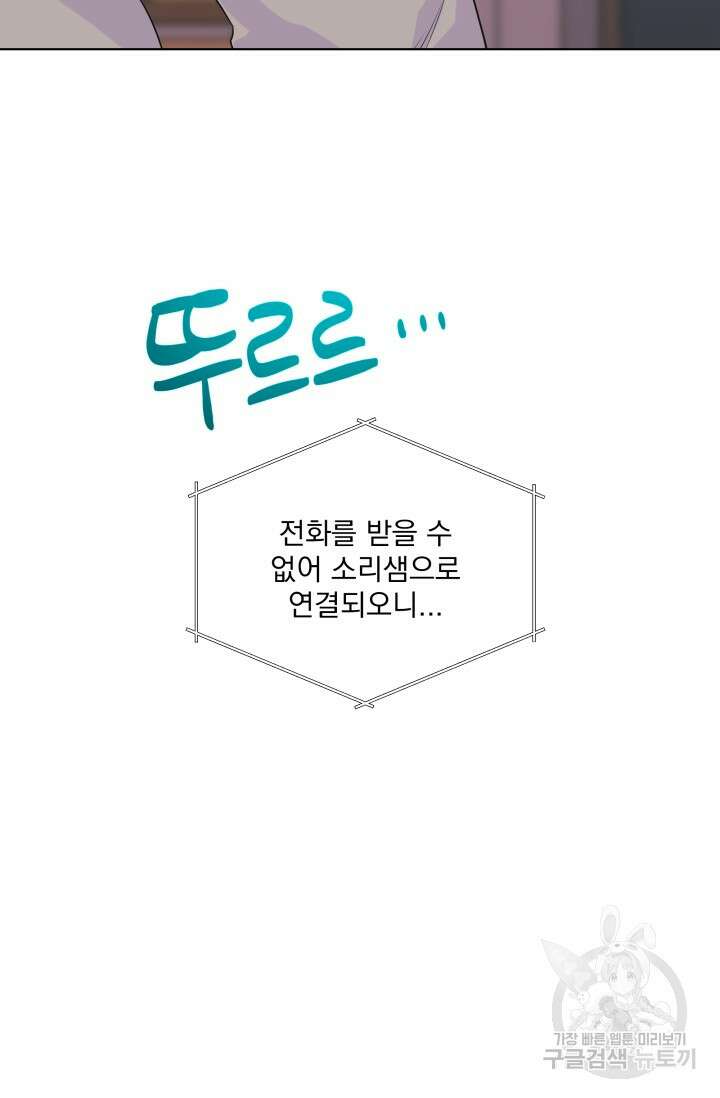 손아귀에서 피어나는 꽃 67화 2