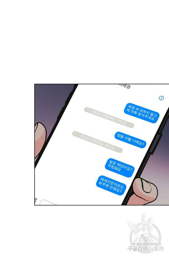 손아귀에서 피어나는 꽃 67화 4