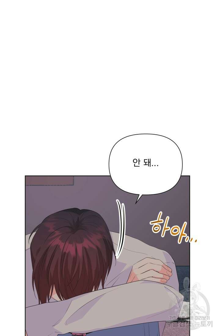 손아귀에서 피어나는 꽃 67화 5