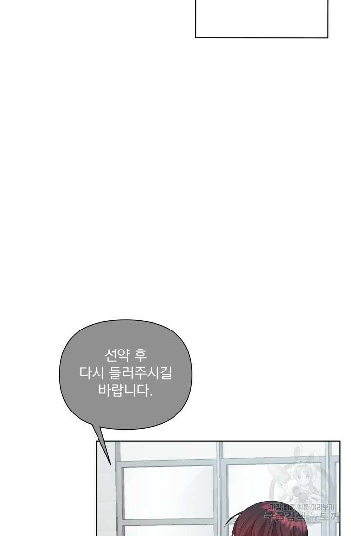 손아귀에서 피어나는 꽃 67화 8