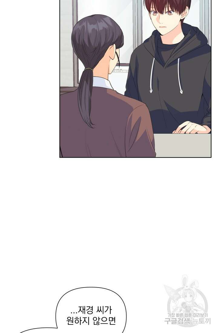 손아귀에서 피어나는 꽃 67화 9