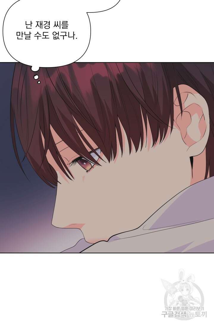 손아귀에서 피어나는 꽃 67화 10