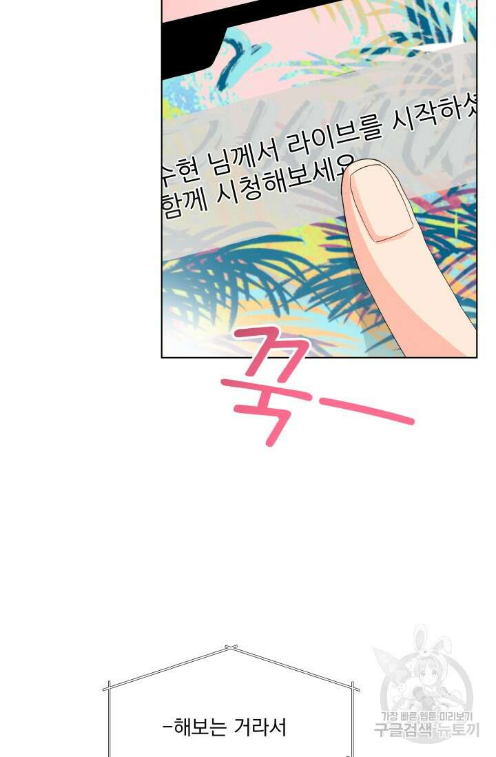 손아귀에서 피어나는 꽃 67화 17