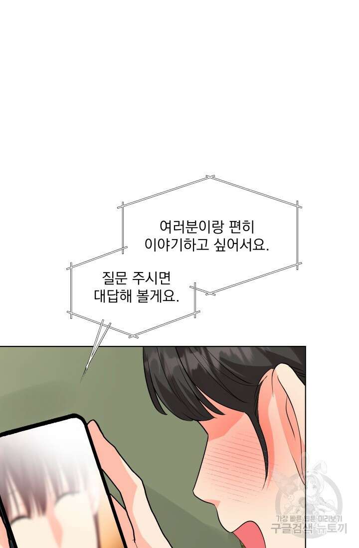 손아귀에서 피어나는 꽃 67화 19