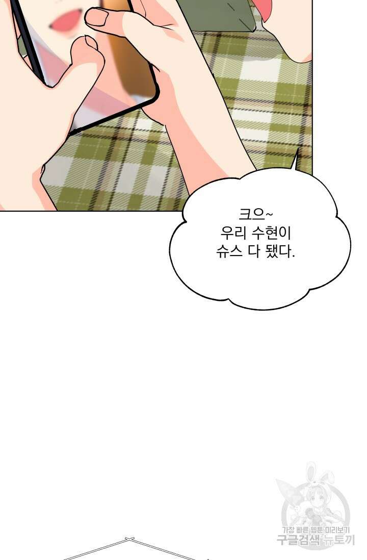 손아귀에서 피어나는 꽃 67화 20