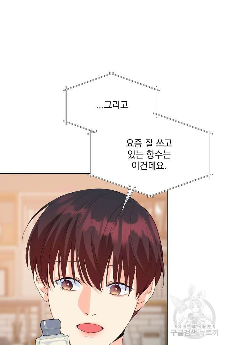 손아귀에서 피어나는 꽃 67화 22