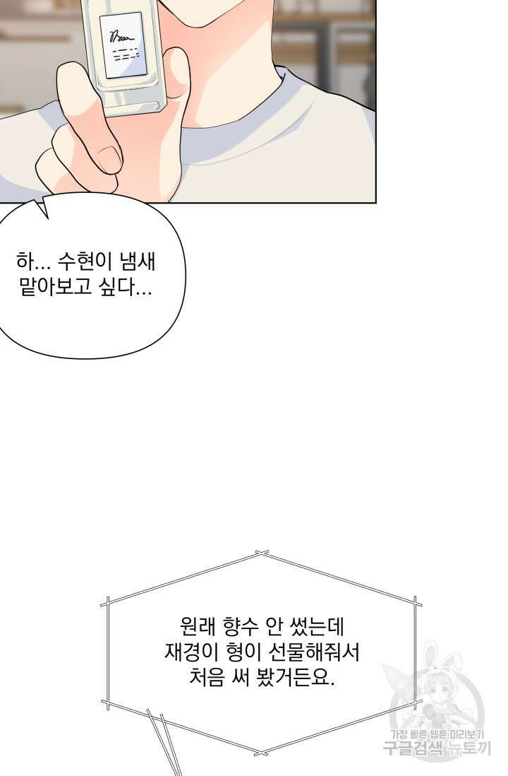 손아귀에서 피어나는 꽃 67화 23