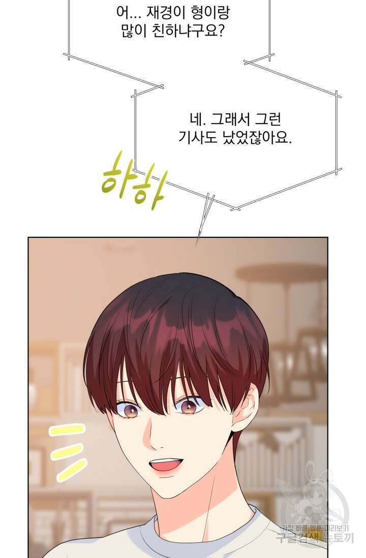 손아귀에서 피어나는 꽃 67화 26