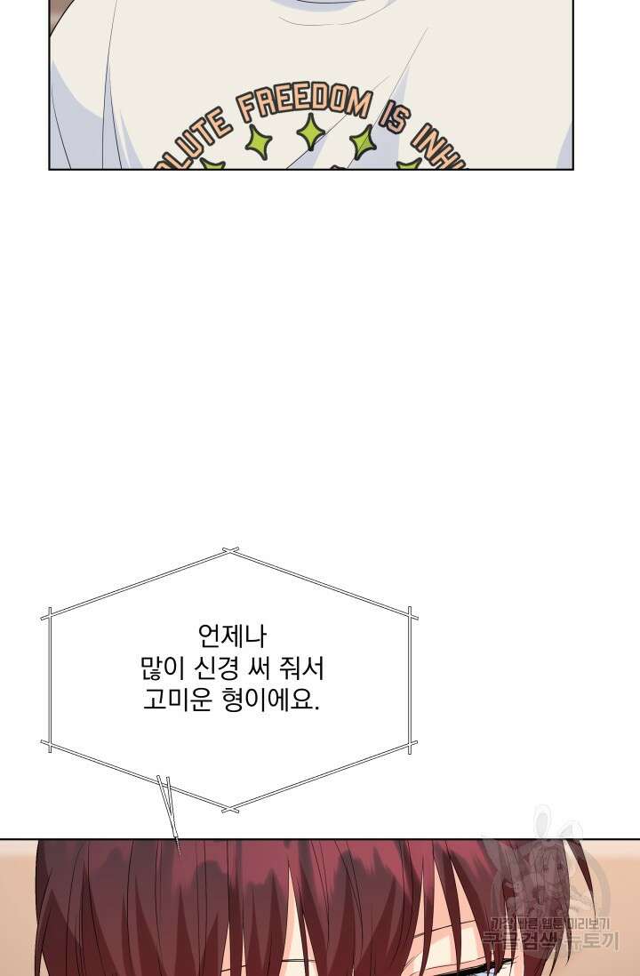 손아귀에서 피어나는 꽃 67화 27