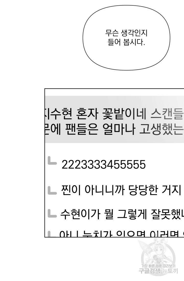 손아귀에서 피어나는 꽃 67화 31