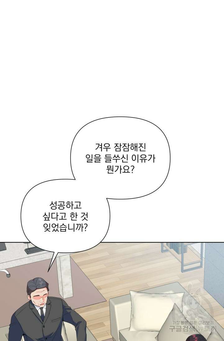 손아귀에서 피어나는 꽃 67화 32