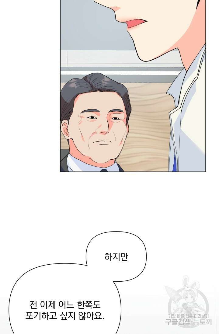 손아귀에서 피어나는 꽃 67화 34