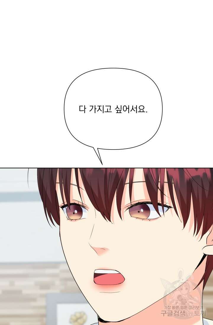 손아귀에서 피어나는 꽃 67화 36