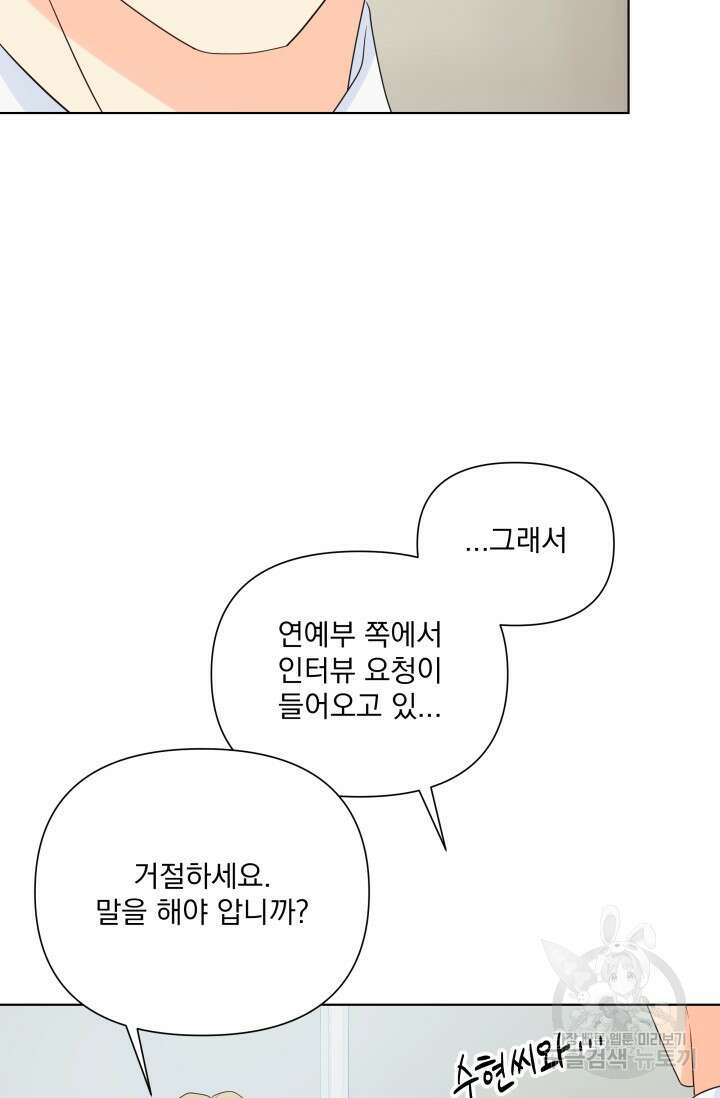 손아귀에서 피어나는 꽃 67화 41
