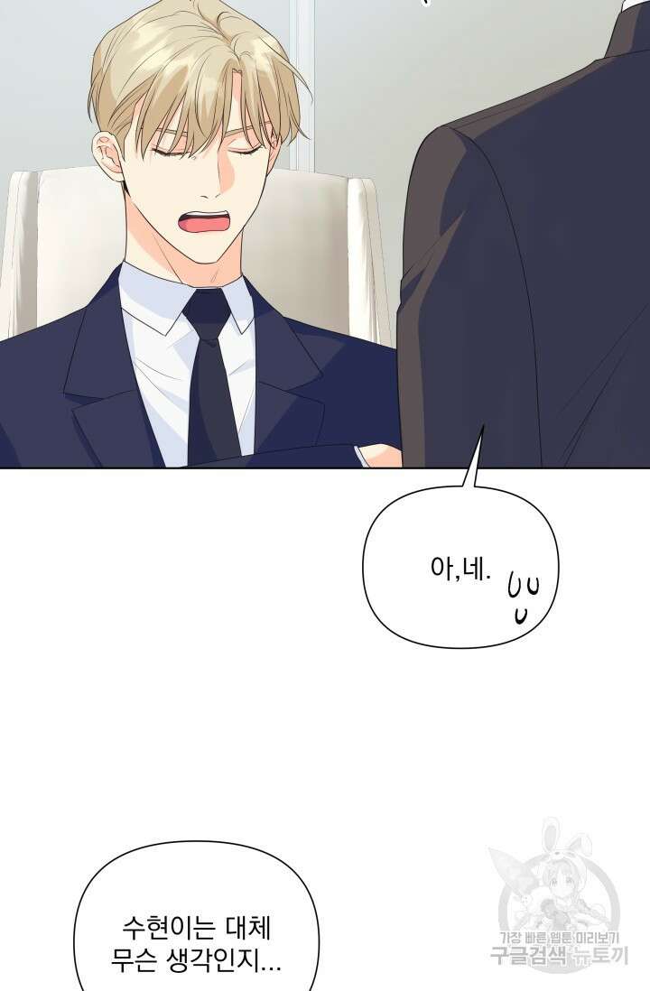 손아귀에서 피어나는 꽃 67화 42
