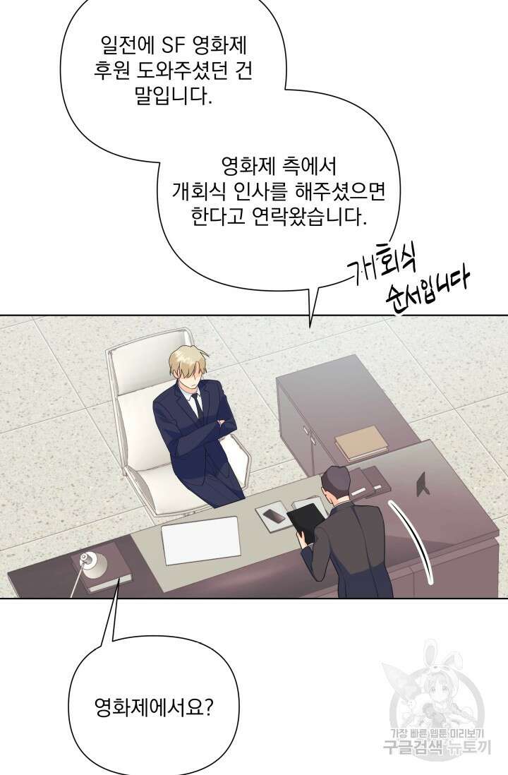 손아귀에서 피어나는 꽃 67화 44