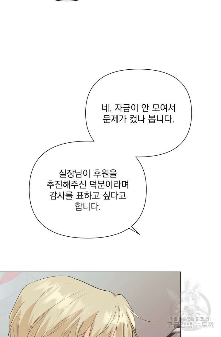 손아귀에서 피어나는 꽃 67화 45
