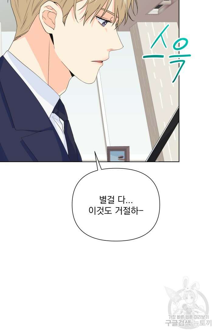 손아귀에서 피어나는 꽃 67화 46