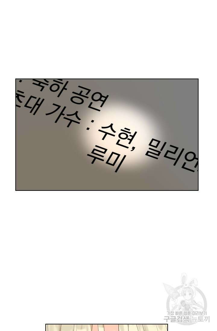 손아귀에서 피어나는 꽃 67화 47
