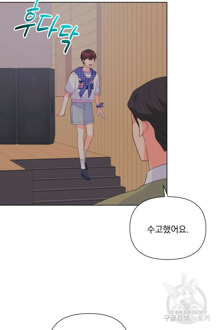 손아귀에서 피어나는 꽃 67화 55